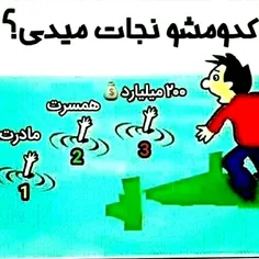 کدومشون نجات میدی😱🤔🤔🤔