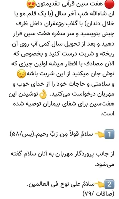 #هفت_سین_قرآنی                                