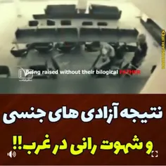 ❌🎥 نتیجه آزادی های جنسی و شهوت رانی در غرب!!