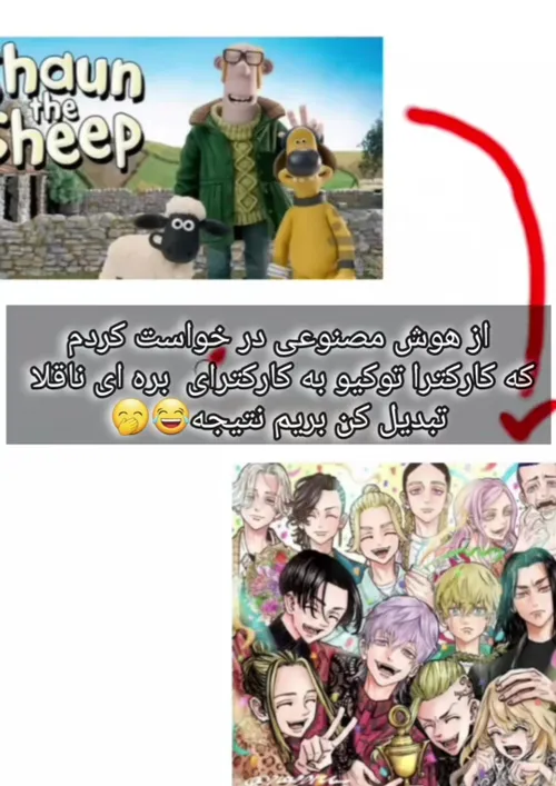 خیلی قشنگ شدن به جز بعضیاشون😂