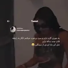 سینگل باش پادشاهی کن👑😂👸🏻