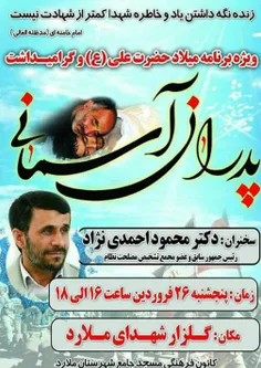 دکتر محمود احمدی نژاد 26فروردین ماه به شهرستان ملارد خواه
