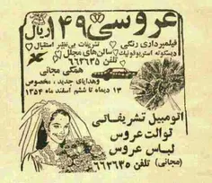 تبلیغات مجله زن روز سال 1354