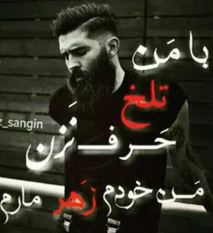 از هر زهر ماری که دیدی زهر مار ترم 