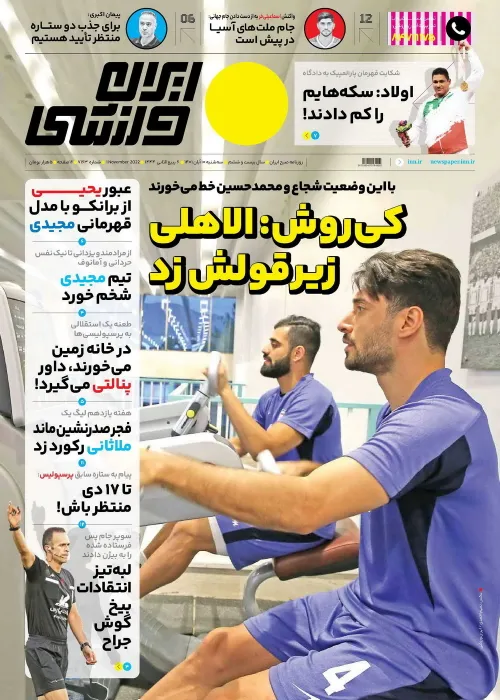🗞روزنامه ایران ورزشی ۱۰آبان1401