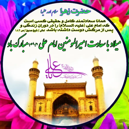 السَّلَامُ عَلَیْکَ یَا أَمِیرَ الْمُؤْمِنِینَ وَ رَحْمَة