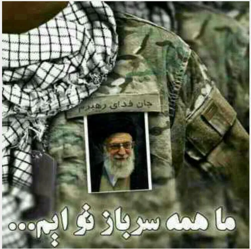 لبیک یا خامنه ای