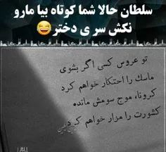 سلطان حالا شما کوتاه بیا😂😂😂