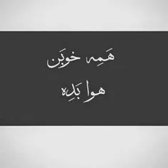 چَنِلِ خُودَمِهِ هَمِهِِ چْــــی تُوش هَستـ❤ ️دُوْسِتـ دٰ