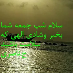 شب بخیر