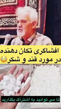 #قندوشکر_زهرسفید😰