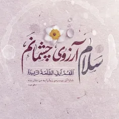 سلام علی آل یاسین 