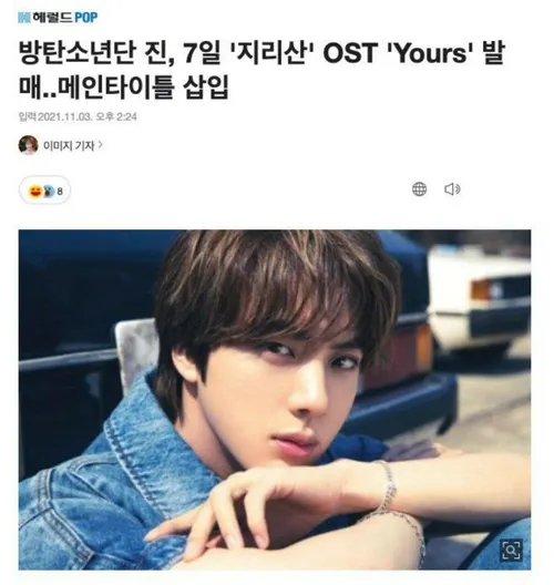 به گزارش رسانه های کره ای OST جین برای سریال جیریسان به ن