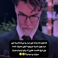 ولی خیلی مرد رو مخ بود