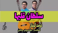 سلطان قلبها