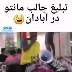 یعنی عالی بود😂😂😂😂