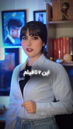 ۶ تا فیلمی که حالتو از این رو به اون رو میکنه🤠