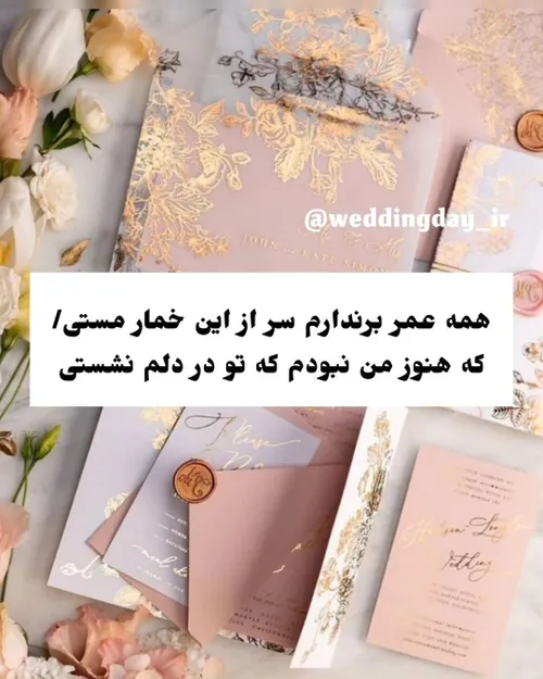 ایده متن کارت عروسی***