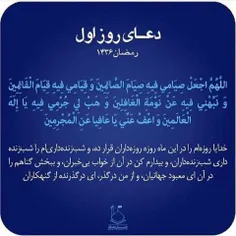 دعای روز اول رمضان