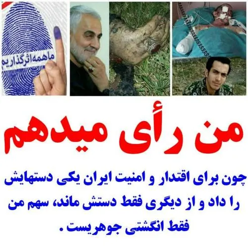 من رای میدهم