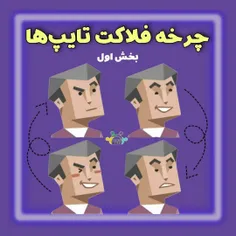 چرخه ی فلاکت تایپ ها😂:))