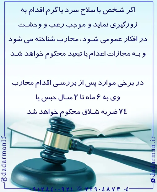 جرم مجرم مجازات شلاق زورگیری رعب و وحشت حبس زندان زندانی 