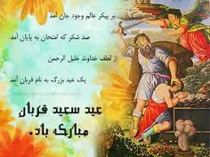 عیدهمگی مبارک.....خیلی دوستون دارم..ماروهم دعاکنید