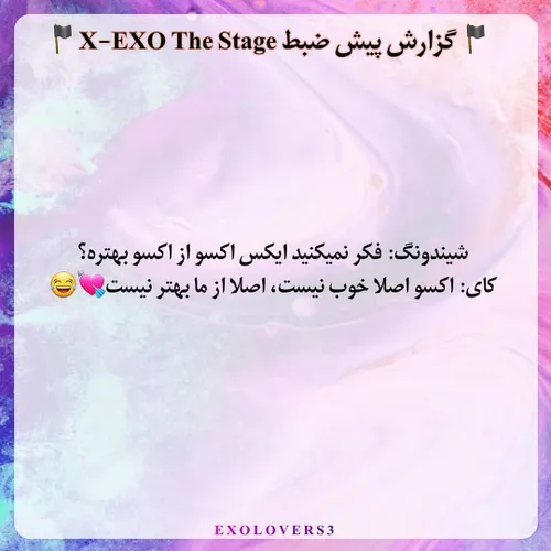 📍 گزارش پیش ظبط X-EXO THE STAGE 📍