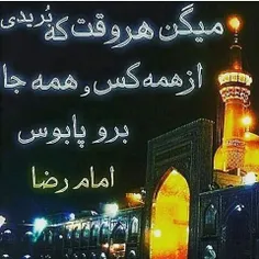 یا امام رضا