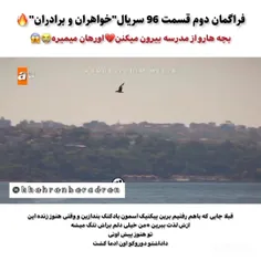 فرگمان  دوم قسمت ۹۶ رسید 
 واقعا من بمیرم  برای آسیه خیلی گناه داره
 و  اونجا که چاقو هست فکر کنم اورهان چاقو بخوره