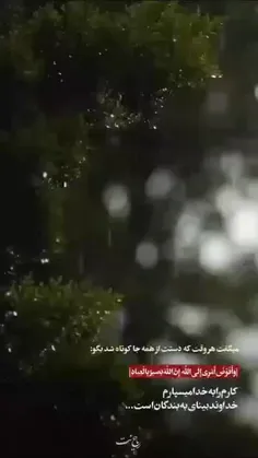 آرام جانم خدایی من