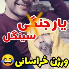 آهنگ یار سینگل مو ورژن جدید 🤣😂