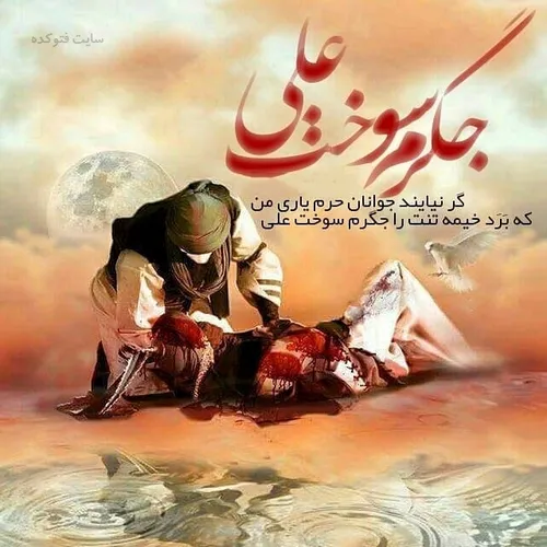 شهزاده یِ رعنایِ حسین