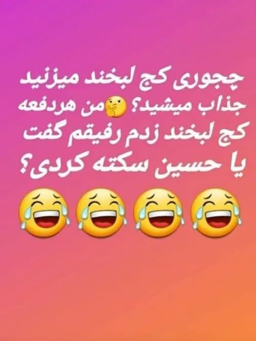 جذاب های لعنتی 😄👊🏿👊🏿