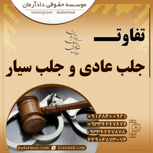 موسسه حقوقی دادآرمان وکیل طلاق وکیل مهریه وکیل مهریه