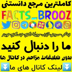 https://eitaa.com/facts_brooz  ایتا 