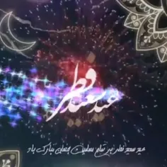 عید همه هم وطن های عزیزمون مبارک باشه.. 