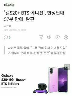~ گوشی‌های گلکسی +S20 ورژن بی‌تی‌اس در کره در عرض 57 دقیق