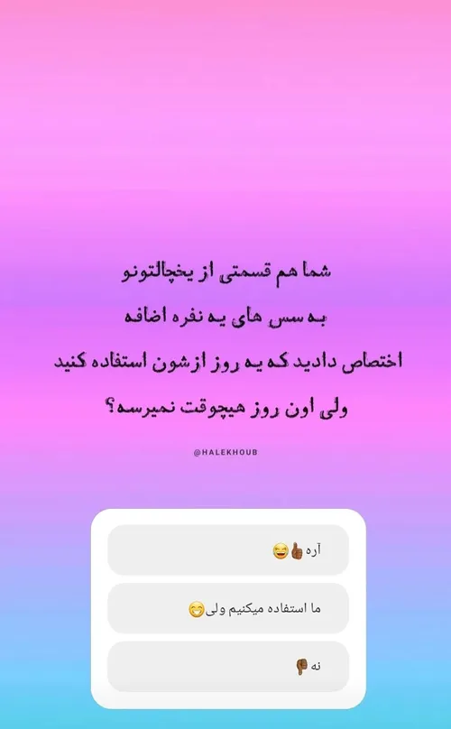 هیچوقت این سس ها بدرد نمیخورن، ما فاسد میشه میندازیم دور😂