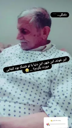 شدیدلتنگتم بابایی😭😭😭