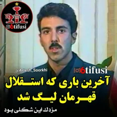 #مزدک‌میرزایی😂 #ریانباشه‌که‌پرسپولیسیم😍✌