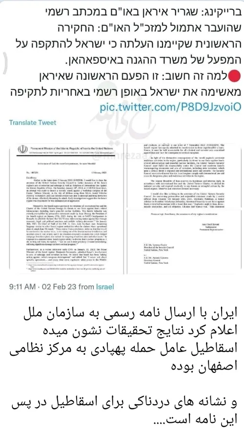 ایران با ارسال نامه رسمی به سازمان ملل اعلام کرد نتایج تح