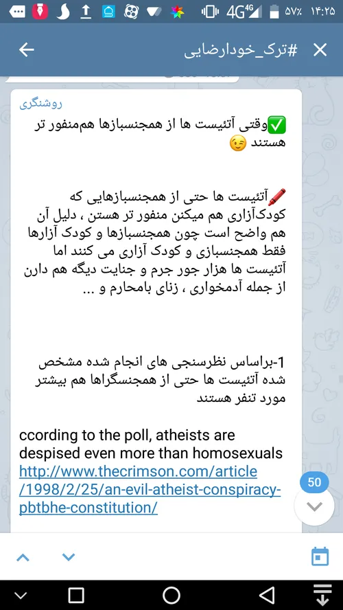 ✅ وقتی آتئیست ها از همجنسبازها هم منفور تر هستند 😉