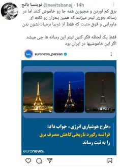 فرانسه / خاموشی اجباری برق = هوشیاری انرژی / مردم 🥴🥴🥴