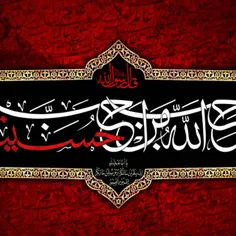 یا حسین