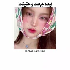 ایده🍵