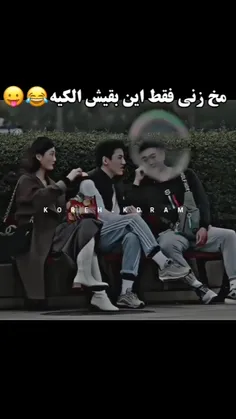 مخ زنی😂