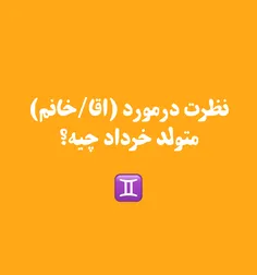 اگه تو زندگیت متولد خرداد داری بگو رفتارای خوب و بدشون چی