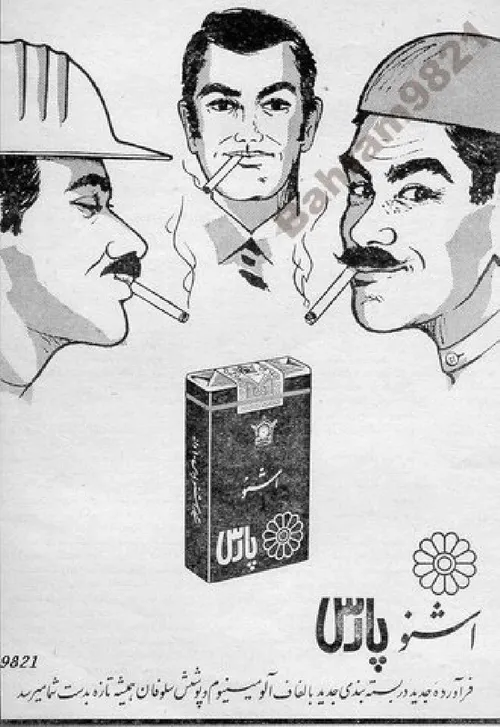 تبلیغ قدیمی سیگار اشنو ایران قدیم