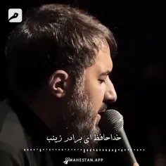 #خدا_حافظ_ای_برادر_زینب😭😭🏴🏴💔🖤